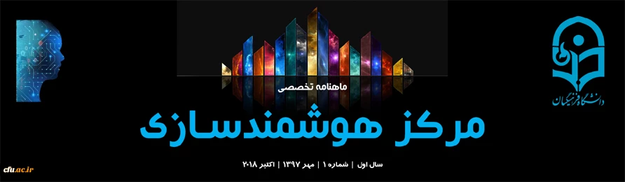 اولین نشریه مرکز هوشمندسازی 2