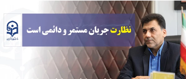 سرپرست معاونت فرهنگی و اجتماعی دانشگاه فرهنگیان:

نظارت جریانی مستمر و دائمی است 5
