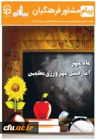 نشریه پیام مشاور