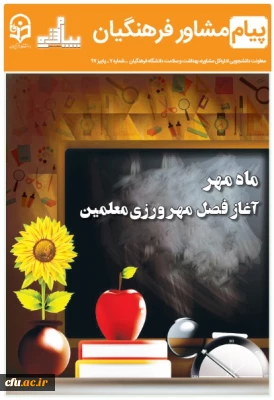 نشریه پیام مشاور مهرماه منتشر شد