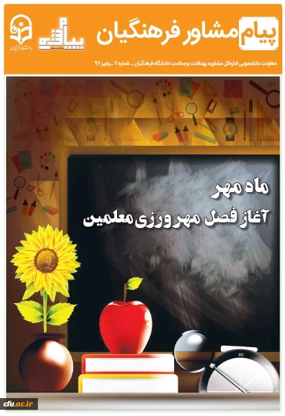 نشریه پیام مشاور