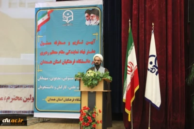 مسئول دفتر نهاد نمایندگی مقام معظم رهبری در دانشگاه فرهنگیان همدان معارفه شد