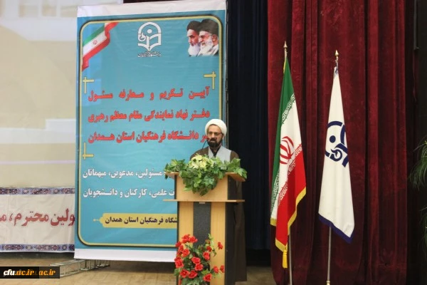 تکریم و معارفه­ مسئول دفتر نهاد نمایندگی مقام معظم رهبری در دانشگاه فرهنگیان همدان