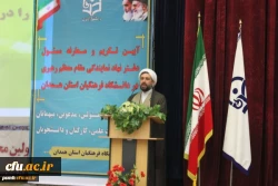 تکریم و معارفه­ مسئول دفتر نهاد نمایندگی مقام معظم رهبری در دانشگاه فرهنگیان همدان