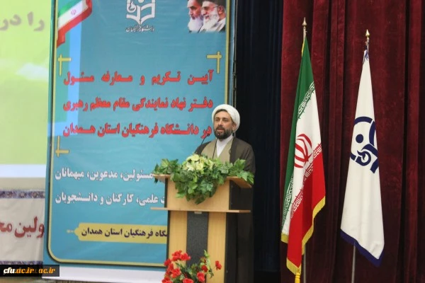 تکریم و معارفه­ مسئول دفتر نهاد نمایندگی مقام معظم رهبری در دانشگاه فرهنگیان همدان