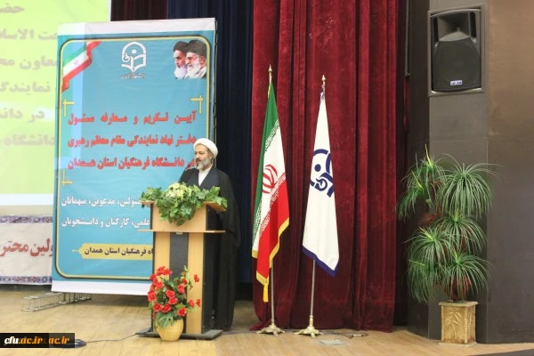 تکریم و معارفه­ مسئول دفتر نهاد نمایندگی مقام معظم رهبری در دانشگاه فرهنگیان همدان