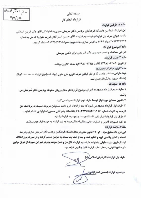 از کراوات تا کوه آرارات 2