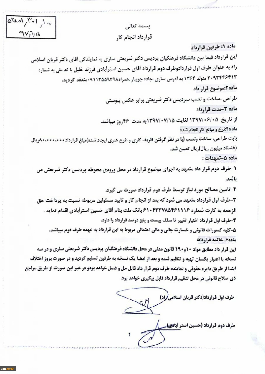 از کراوات تا کوه آرارات 2