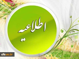 قابل توجه دانشجویان شرکت کننده در راهپیمایی عظیم اربعین حسینی:

 پرداخت وام کمک هزینه سفر برای پیاده روی اربعین در موعد مقرر