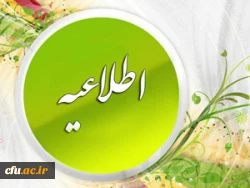 قابل توجه دانشجویان شرکت کننده در راهپیمایی عظیم اربعین حسینی:

 پرداخت وام کمک هزینه سفر برای پیاده روی اربعین در موعد مقرر