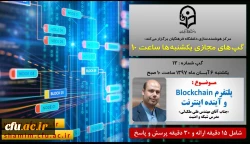 برگزاری سلسله جلسات گپ های تخصصی مجازی مرکز هوشمندسازی دانشگاه فرهنگیان 2