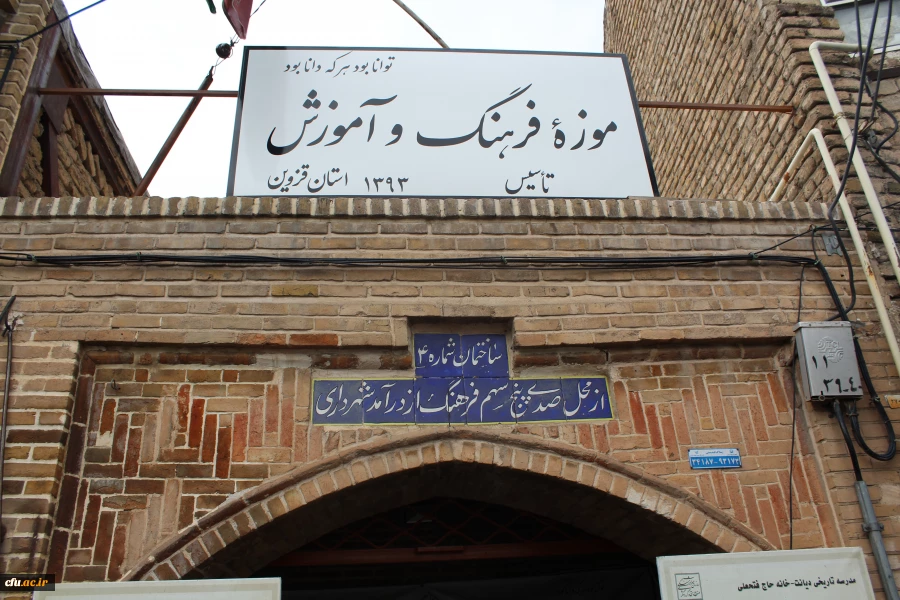 به مناسبت یکصدمین سالگرد تاسیس تربیت معلم صورت گرفت *بازدیدمسئولین دانشگاه فرهنگیان استان قزوین ازموزه فرهنگ وآموزش قزوین* 2