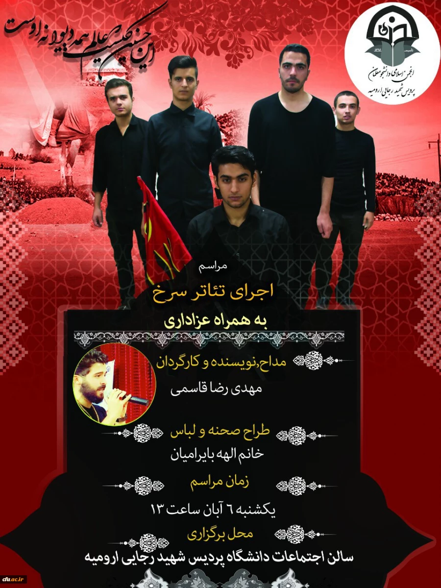 با همکاری و هماهنگی انجمن اسلامی پردیس شهید رجایی ارومیه

اجرای تئاتر سرخ به مناسبت اربعین حسینی 5