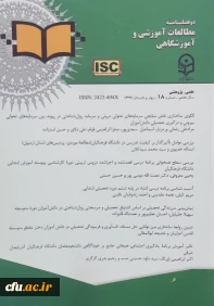 انتشار شماره 18 مجله علمی- پژوهشی مطالعات آموزشی و آموزشگاهی