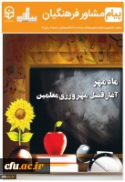 هفتمین شماره نشریه پیام مشاور منتشر شد