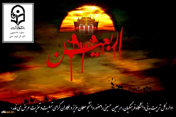 دانشگاه فرهنگیان