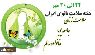 فایل آموزشی سلامت زنان