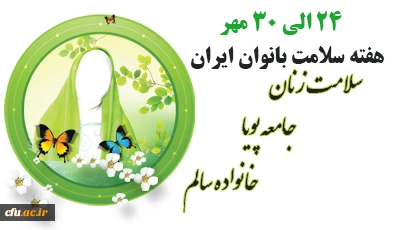 فایل آموزشی سلامت زنان