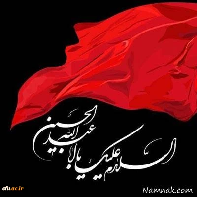 حماسه حسینی