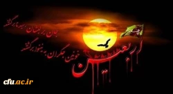 حماسه جسینی