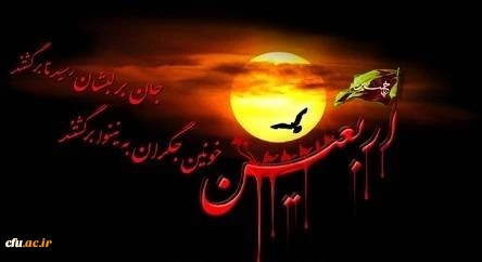 حماسه جسینی