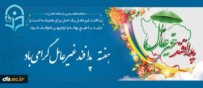 هفته پدافند غیر عامل گرامی باد