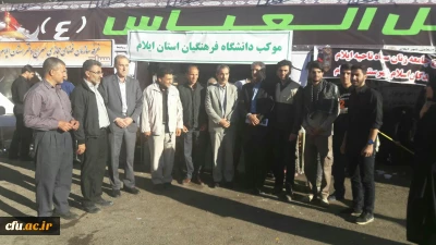 بازدید سرپرست معاونت فرهنگی اجتماعی از موکب دانشگاه فرهنگیان ایلام