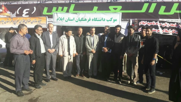 حضور دکتر محمدی در موکب دانشگاه فرهنگیان  ایلام