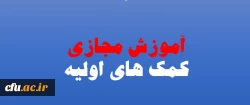 اداره کل مشاوره، بهداشت و سلامت برگزار می نماید:

 سومین دوره ی مجازی با عنوان 