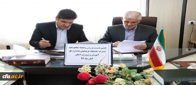 انعقاد تفاهم نامه درس کارورزی میان دانشگاه فرهنگیان استان کهگیلویه و بویراحمد و اداره کل آموزش و پرورش