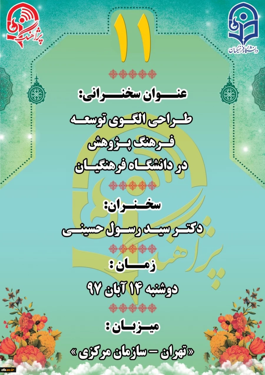 پژآهنگ یازدهمین 2