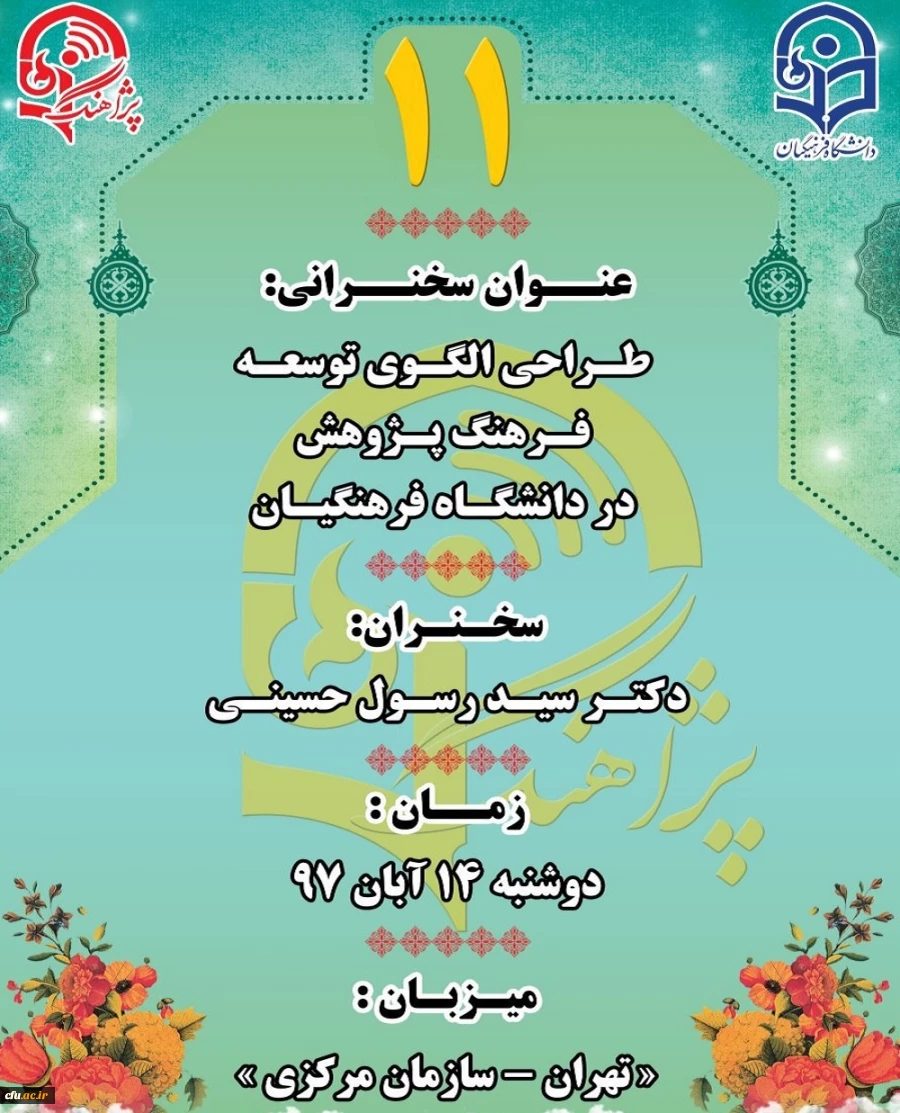 پژآهنگ یازدهمین 2