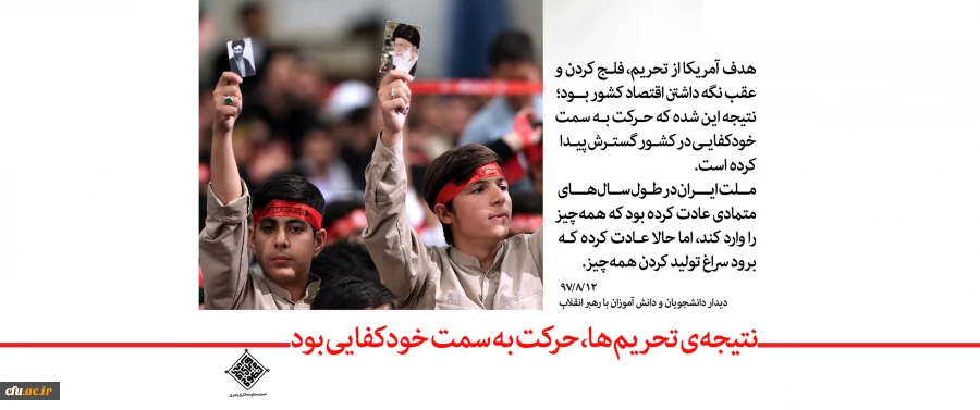 دیدار رهبر معظم انقلاب اسلامی (مد ظله العالی ) با هزاران نفر از دانش آموزان و دانشجویان 2