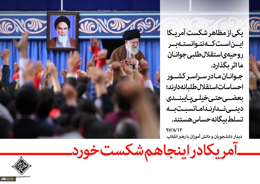 دیدار رهبر معظم انقلاب اسلامی (مد ظله العالی ) با هزاران نفر از دانش آموزان و دانشجویان 4