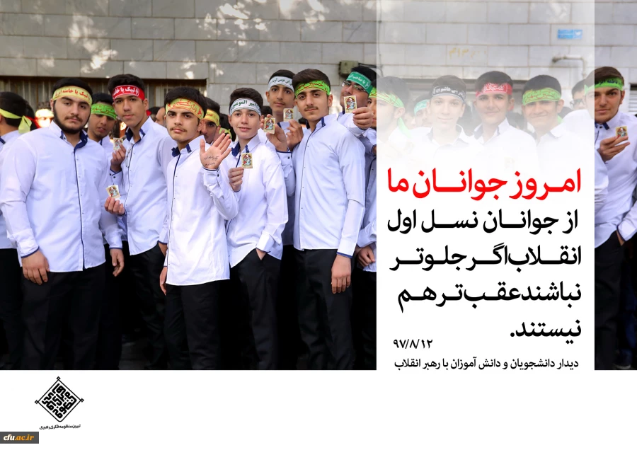 دیدار رهبر معظم انقلاب اسلامی (مد ظله العالی ) با هزاران نفر از دانش آموزان و دانشجویان 6