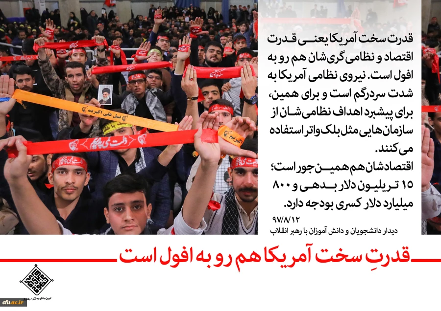 دیدار رهبر معظم انقلاب اسلامی (مد ظله العالی ) با هزاران نفر از دانش آموزان و دانشجویان 7