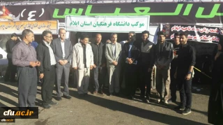 بازدید سرپرست معاونت فرهنگی اجتماعی از موکب دانشگاه فرهنگیان ایلام