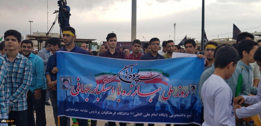 حضور باشکوه مسئولان، اساتید و دانشجو معلمان دانشگاه فرهنگیان استان بوشهر در راهپیمایی ۱۳ آبان 16