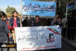 شرکت مسئولین ودانشجویان دانشگاه فرهنگیان استان قزوین درراهپیمایی یوم الله 13آبان 10