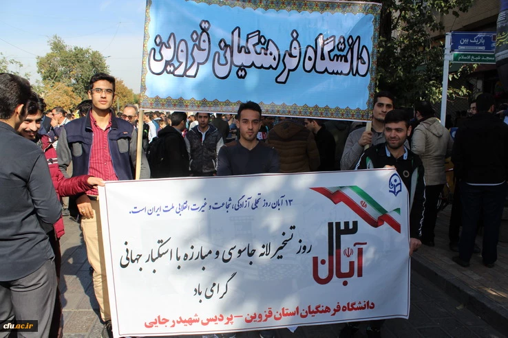 شرکت مسئولین ودانشجویان دانشگاه فرهنگیان استان قزوین درراهپیمایی یوم الله 13آبان 10