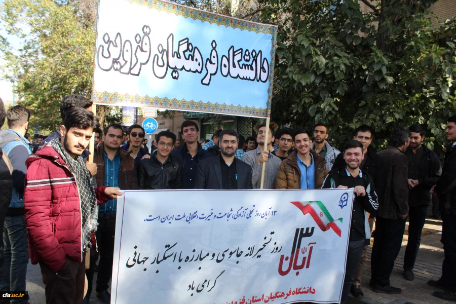 شرکت مسئولین ودانشجویان دانشگاه فرهنگیان استان قزوین درراهپیمایی یوم الله 13آبان 9