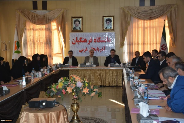 دوره توان افزایی و دانش افزایی منطقه ای سرپرستان شبانه روزی در ارومیه برگزار شد