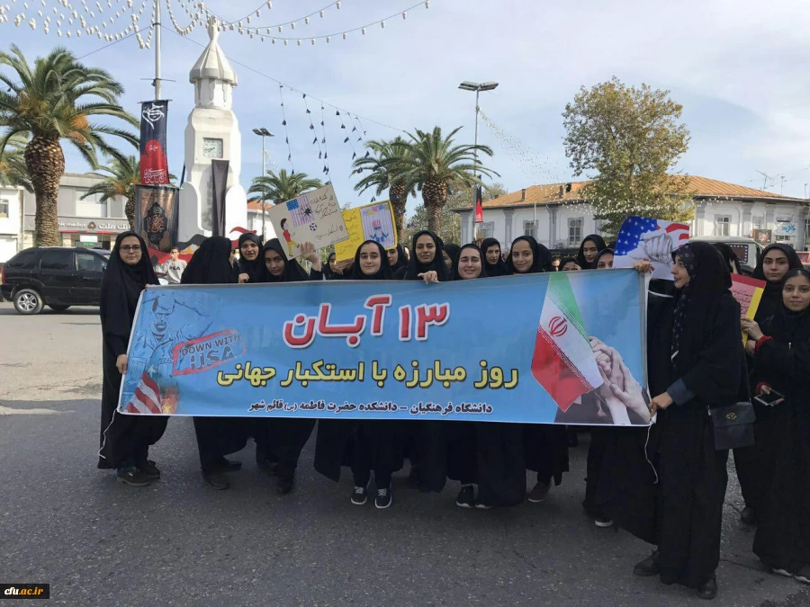 تقدیر دکتر کسائیان، مدیر امور پردیس های استان مازندران از حضور حماسی دانشجویان و کارکنان واساتید دانشگاه فرهنگیان مازندران در راهپیمایی یوم الله 13آبان 1397