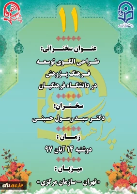 «یازدهمین پژآهنگ » برگزار می شود