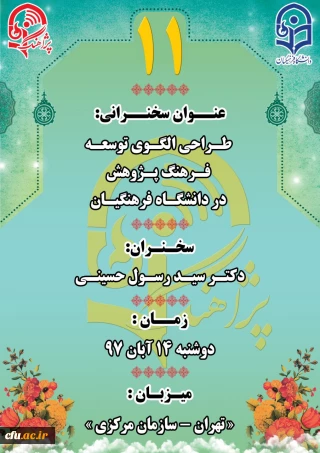 «یازدهمین پژآهنگ » برگزار می شود