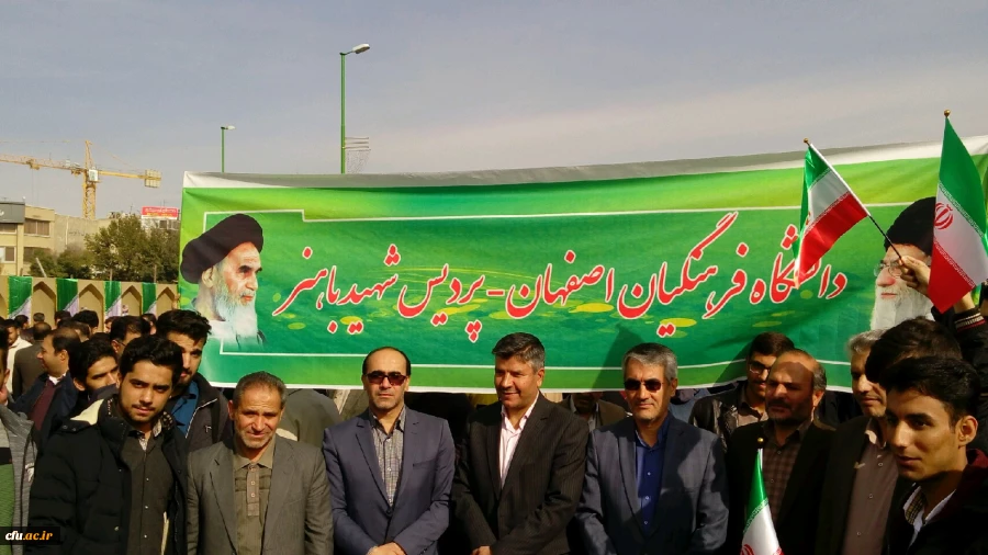 حضور گسترده مسئولان، استادان و دانشجومعلمان استان اصفهان در راهپیمایی یوم الله 13 آبان