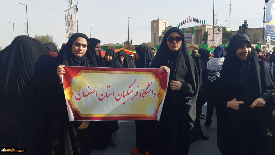 حضور گسترده مسئولان، استادان و دانشجومعلمان استان اصفهان در راهپیمایی یوم الله 13 آبان