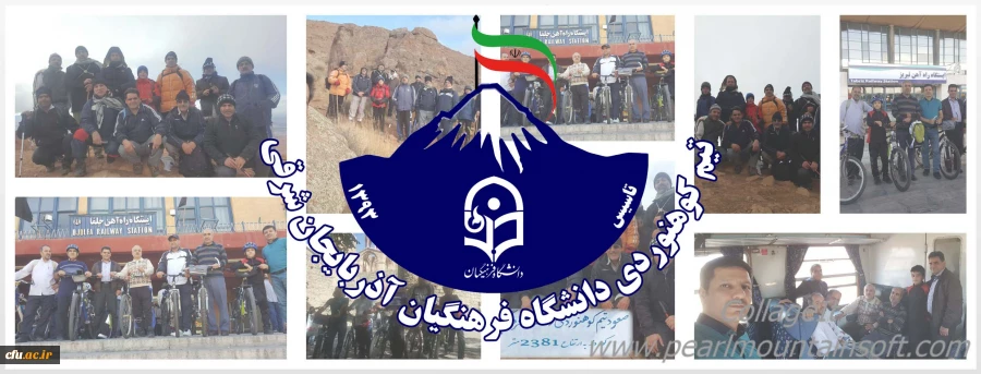 برنامه مشترک تیم کوهنوردی و شورای هم اندیشی اساتید