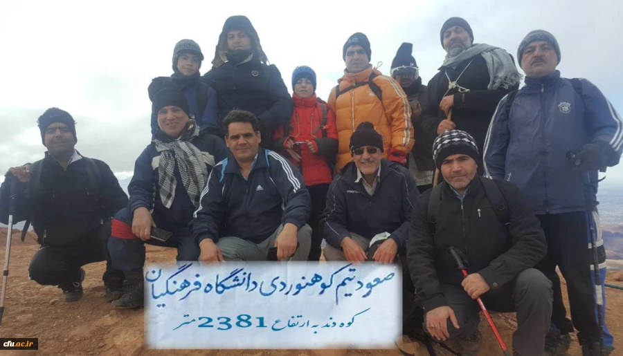 برنامه مشترک تیم کوهنوردی و شورای هم اندیشی اساتید