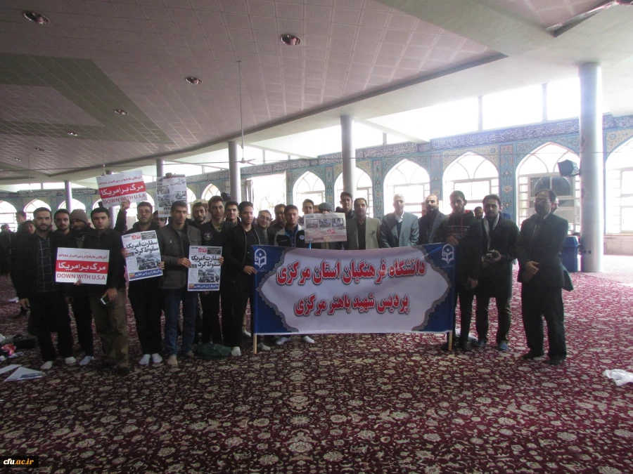 حضور باشکوه مسئولان، استادان و دانشجو معلمان دانشگاه فرهنگیان استان مرکزی در راهپیمایی ۱۳ آبان 10
